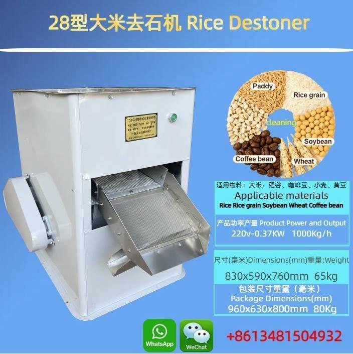 Model 28B Upgraded Destoner