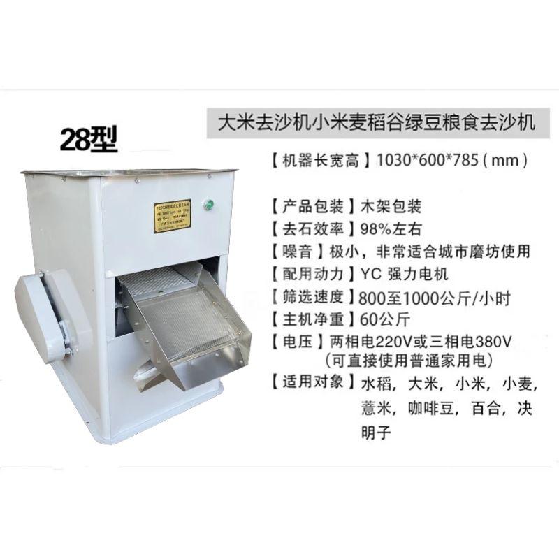 Model 28B Rice Destoner