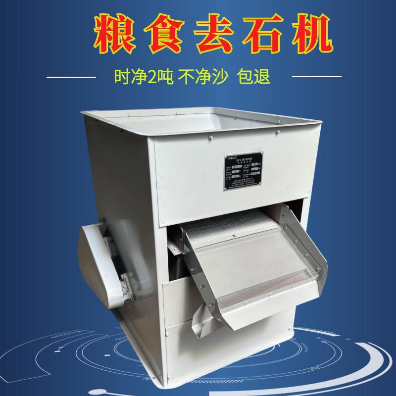 Model 45A Rice Destoner